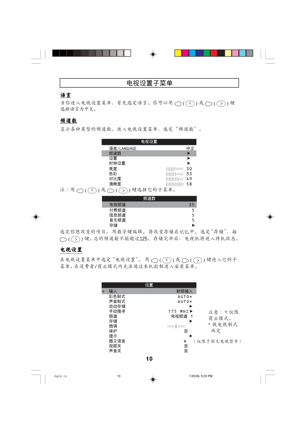 飞利浦21HT3411Z93彩电使用说明书-9 飞利浦21HT3411Z93彩电使用说明书-9