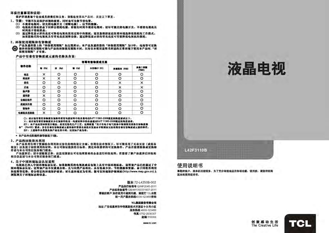 TCL王牌L42F3110B液晶彩电使用说明书-0