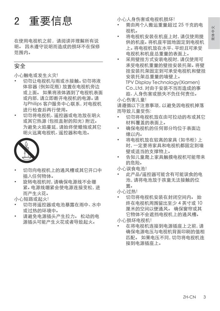 飞利浦42PFL1840T3液晶彩电使用说明书-4