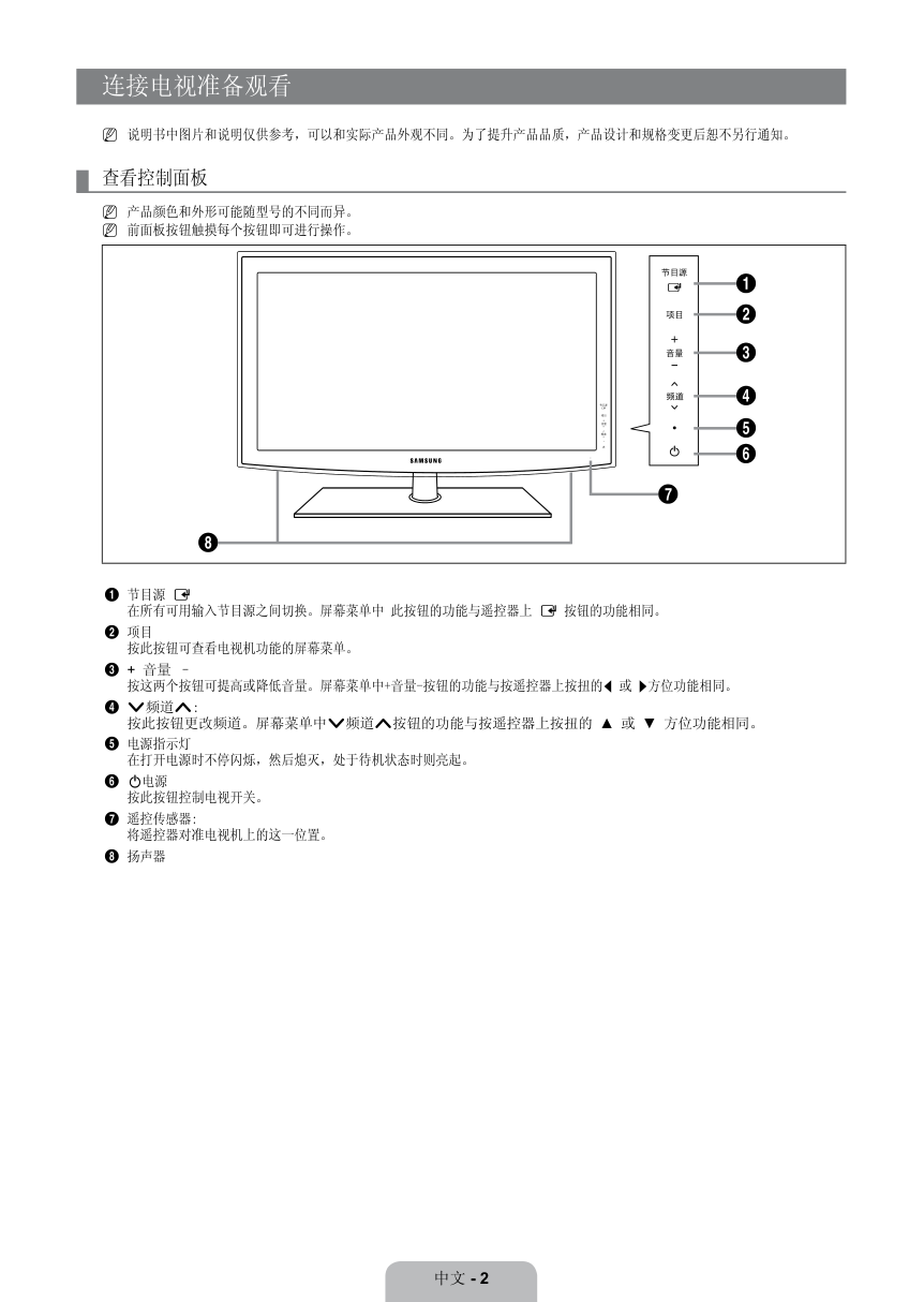 三星LA40B620R3F液晶彩电使用说明书-5