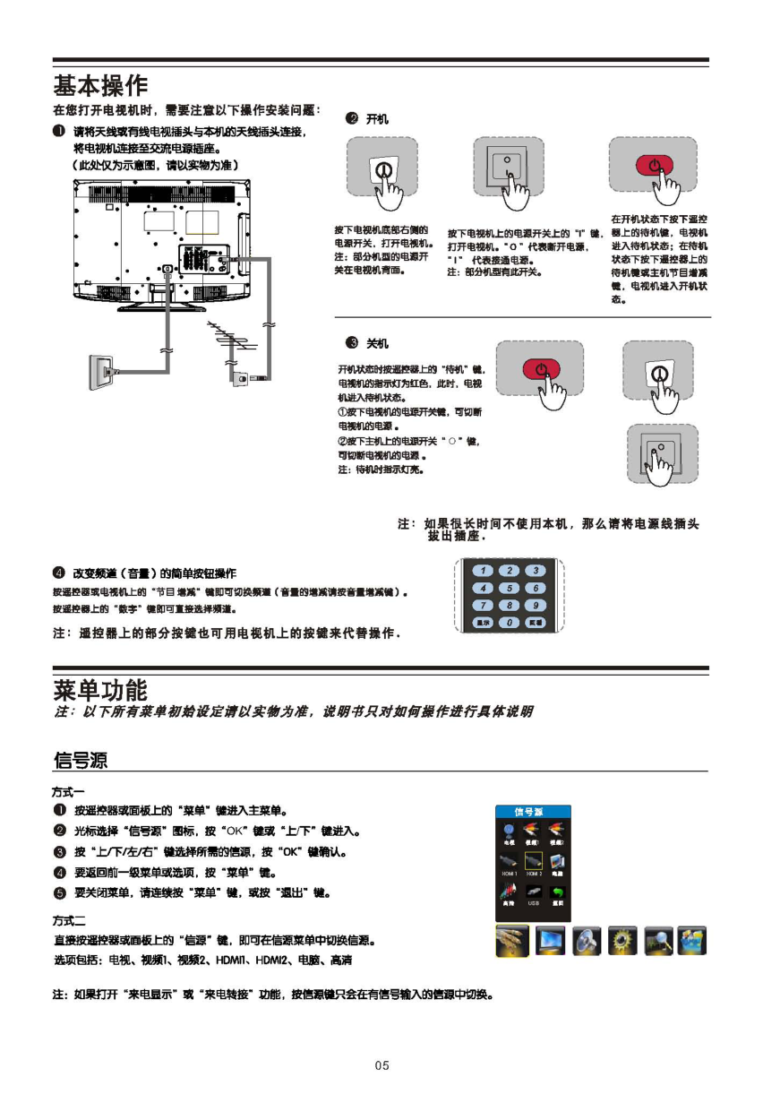 TCL王牌L32E9B液晶彩电使用说明书-5