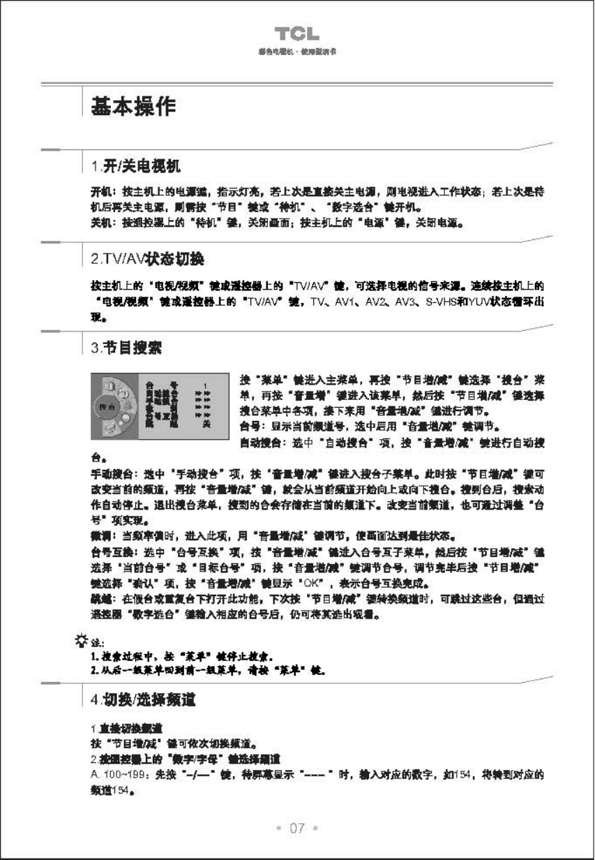 TCL王牌HD34C81彩电使用说明书-7