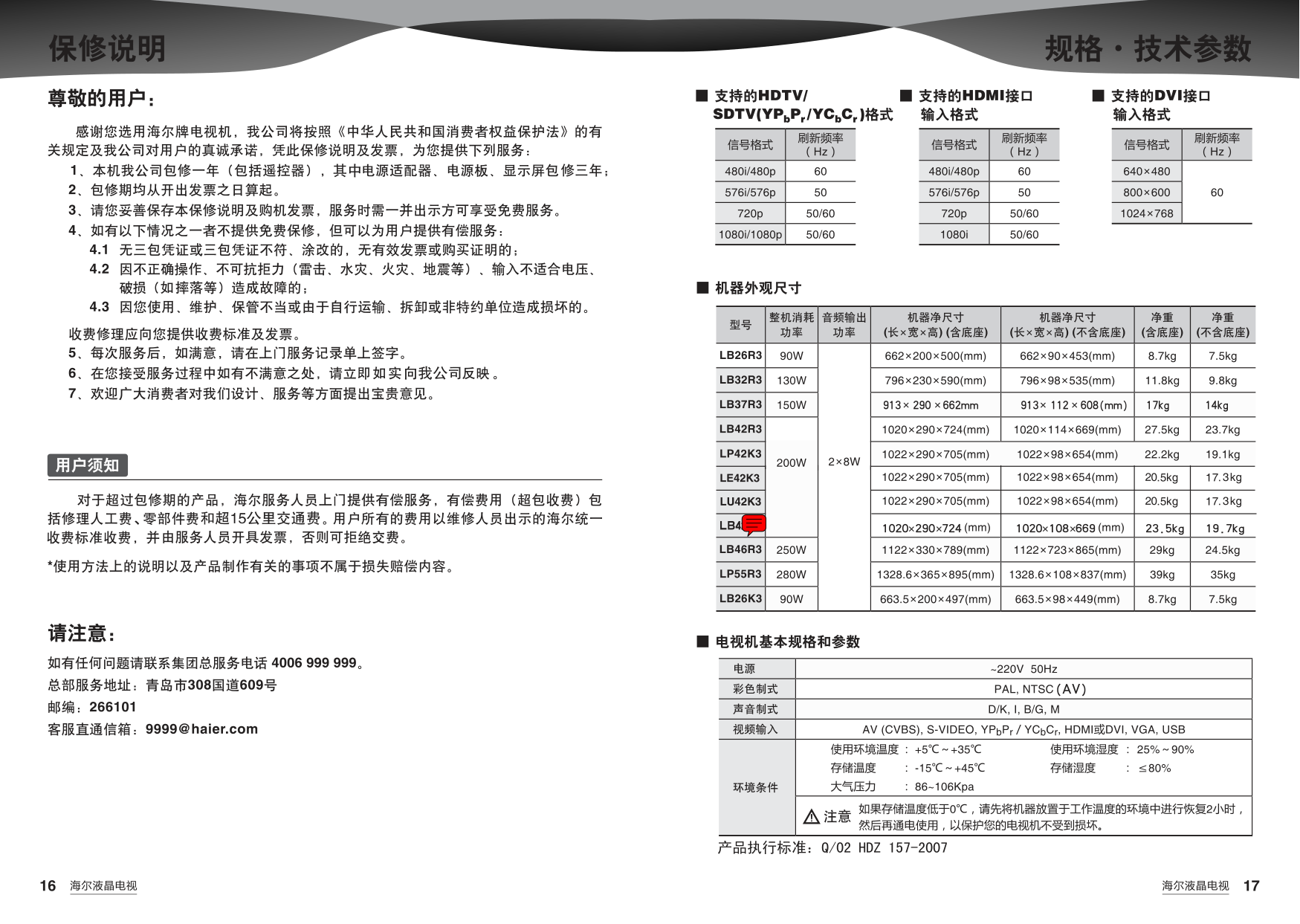 海尔LB42K1液晶彩电使用说明书-9