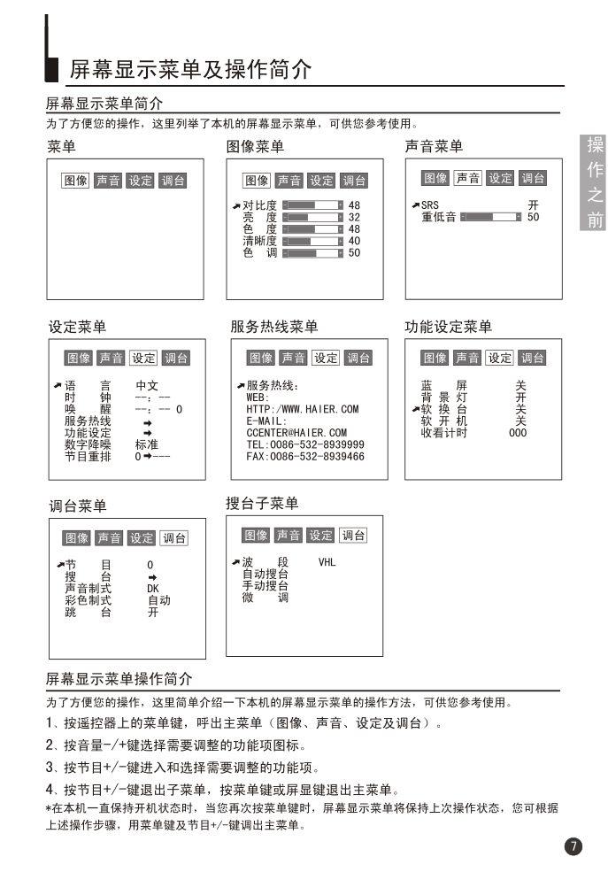 海尔29F3A-N彩电说明书-9 海尔29F3A-N彩电说明书-9