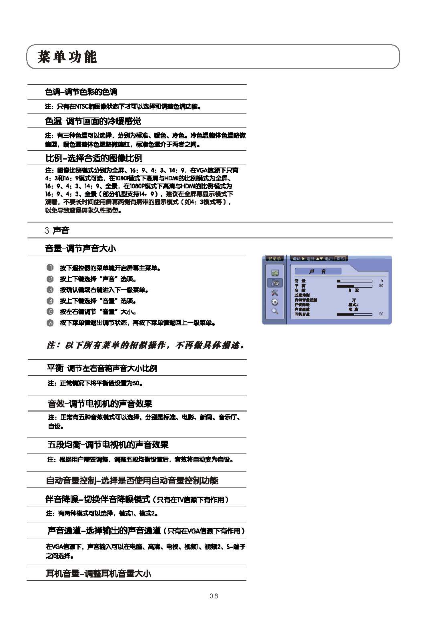 乐华LCD46M19液晶彩电使用说明书-8