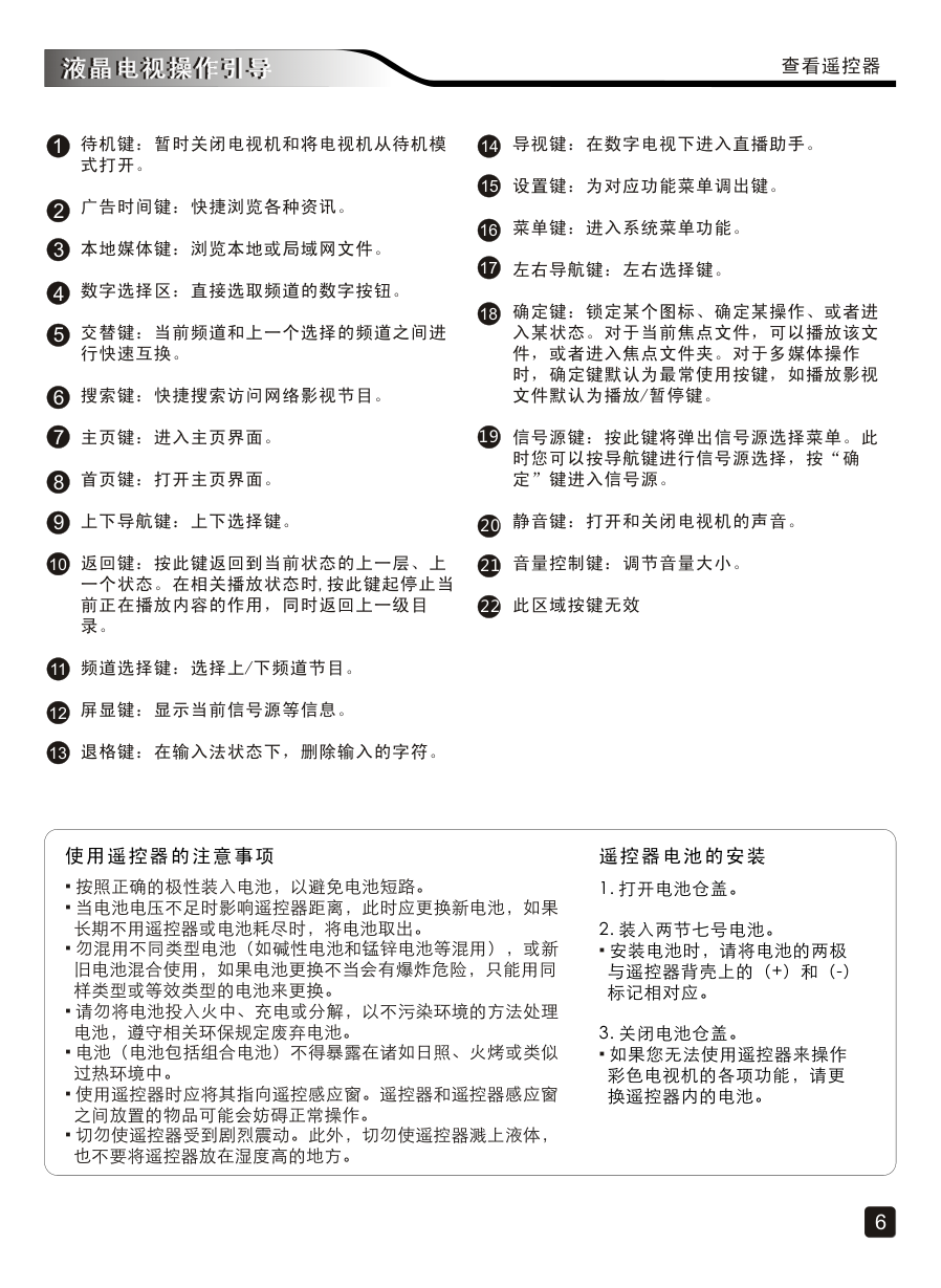 创维32E660G液晶彩电使用说明书-7 创维32E660G液晶彩电使用说明书-7