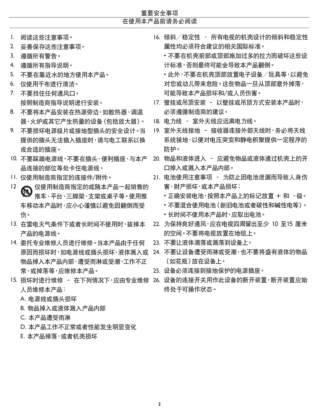 飞利浦32HF744593液晶彩电使用说明书-1 飞利浦32HF744593液晶彩电使用说明书-1