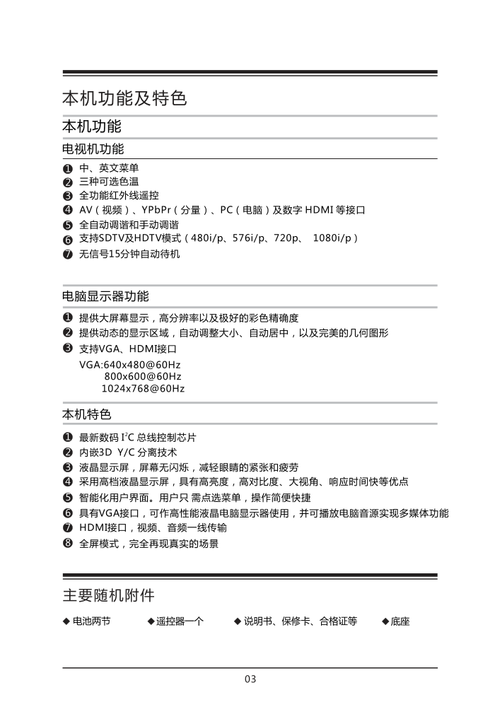 TCL王牌LE29E1800液晶彩电说明书-6 TCL王牌LE29E1800液晶彩电说明书-6