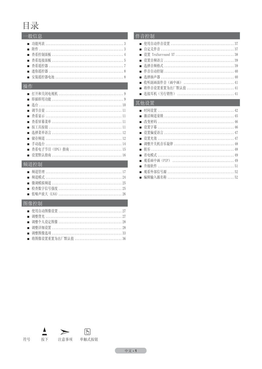 三星LA55A950D1F液晶彩电使用说明书-4 三星LA55A950D1F液晶彩电使用说明书-4