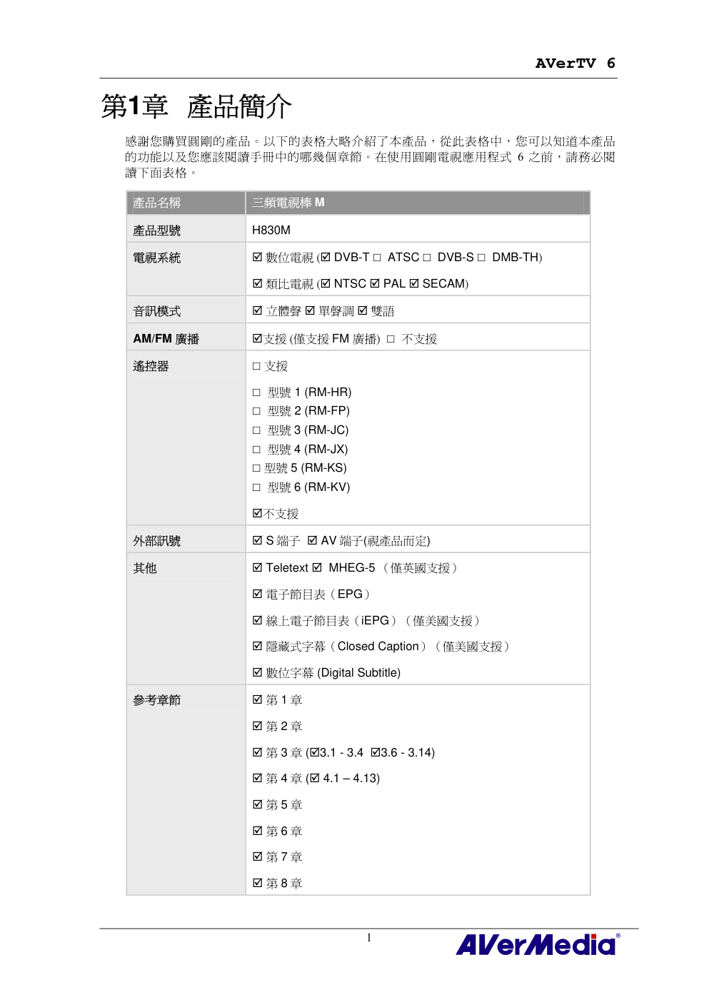 AVerMedia AVerTV6圆刚电视使用手册-5