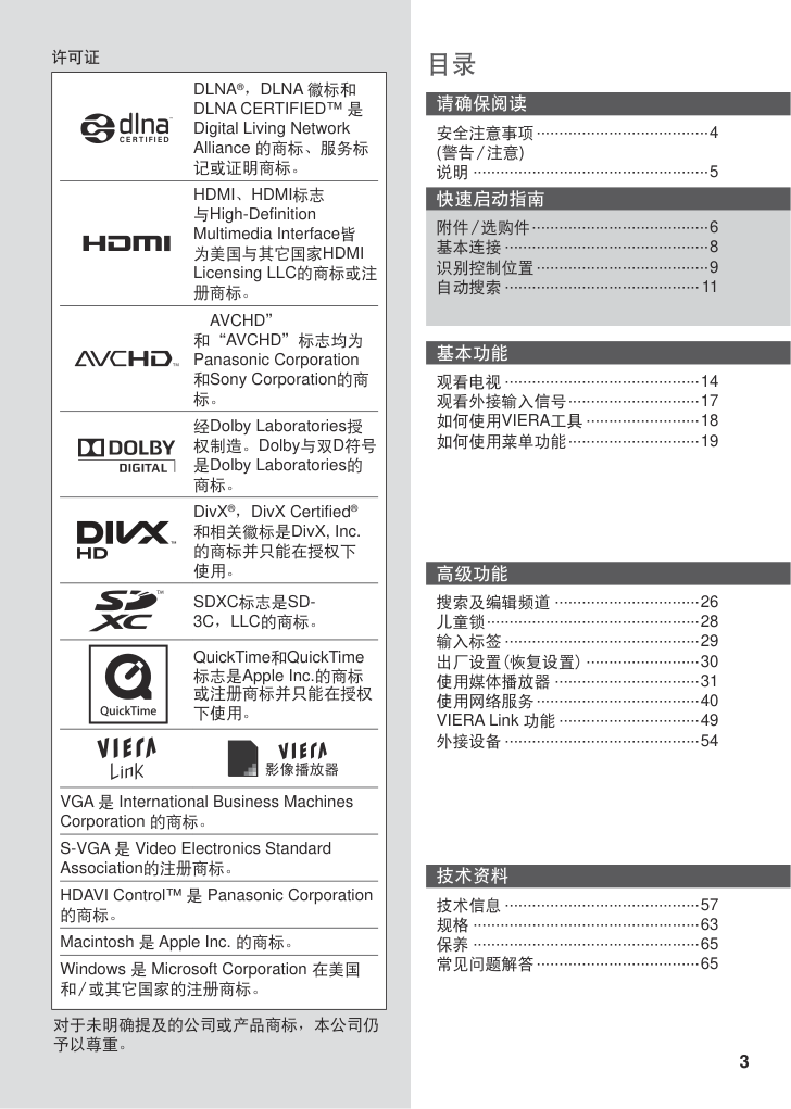 松下TH-L32C30C等离子彩电使用说明书-2 松下TH-L32C30C等离子彩电使用说明书-2