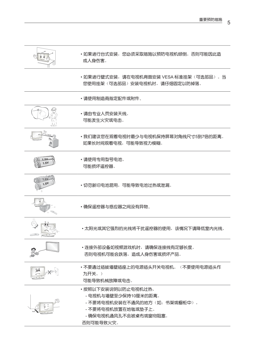 LG 42LS310C-CE液晶彩电使用说明书-5 LG 42LS310C-CE液晶彩电使用说明书-5