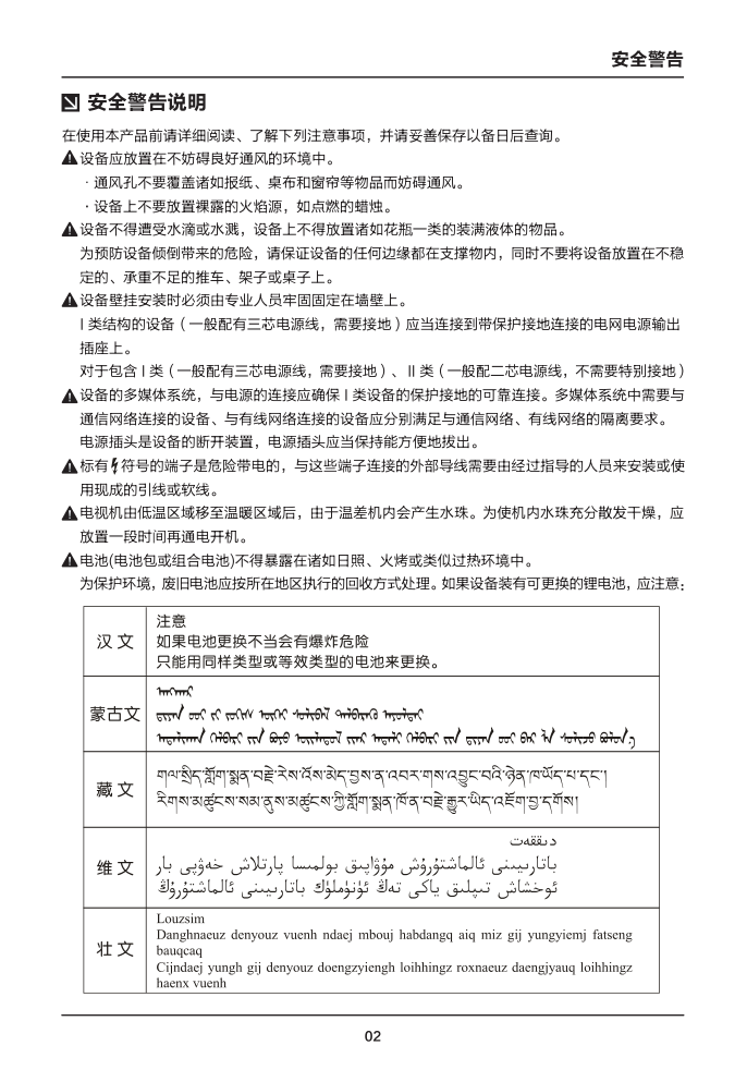 TCL王牌L43E5800A-UD液晶彩电使用说明书-2 TCL王牌L43E5800A-UD液晶彩电使用说明书-2
