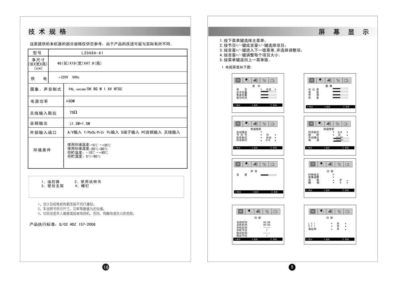 海尔L20A8A-A1液晶彩电使用说明书-6