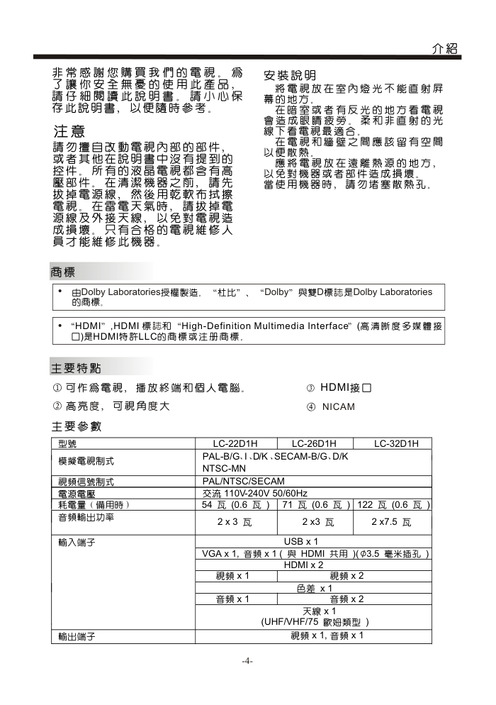 声宝LC-26D1H型电视机说明书-5