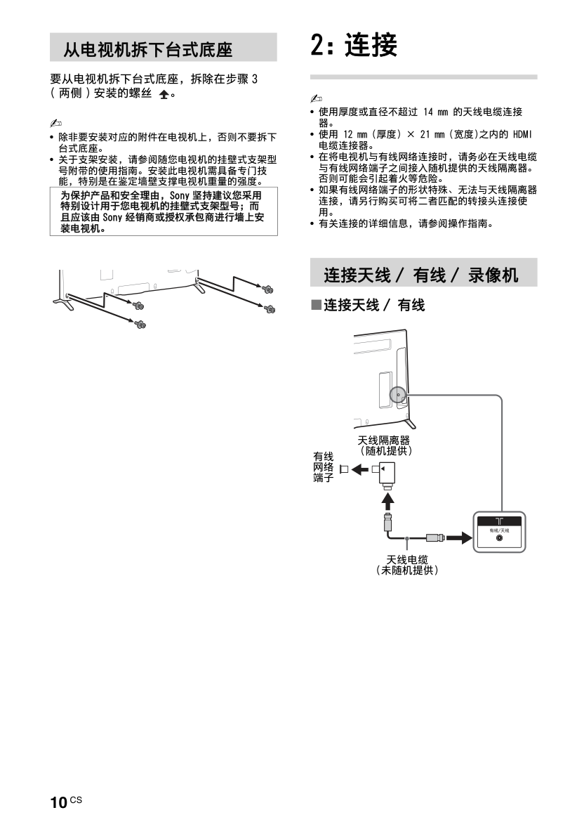 索尼KDL-55W950B液晶彩电使用说明书-9 索尼KDL-55W950B液晶彩电使用说明书-9