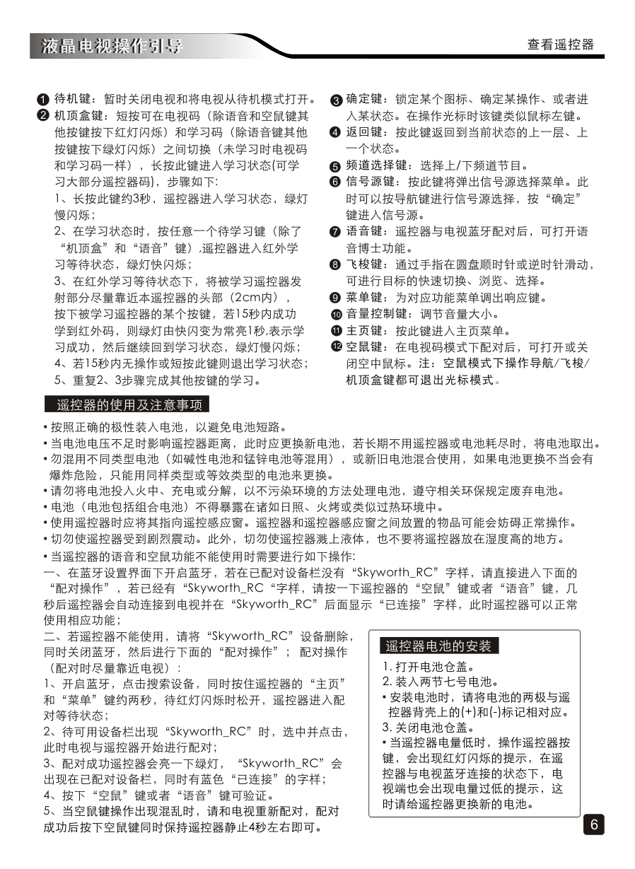 创维55S9000C液晶彩电使用说明书-7 创维55S9000C液晶彩电使用说明书-7