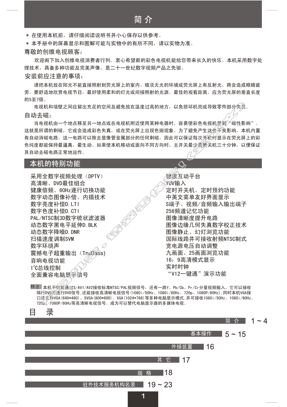 创维29T65HT(6D96机芯)彩电使用说明书-1