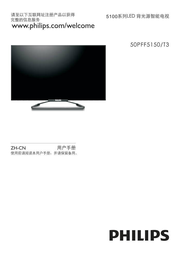 飞利浦50PFL5150T3液晶彩电使用说明书-0 飞利浦50PFL5150T3液晶彩电使用说明书-0