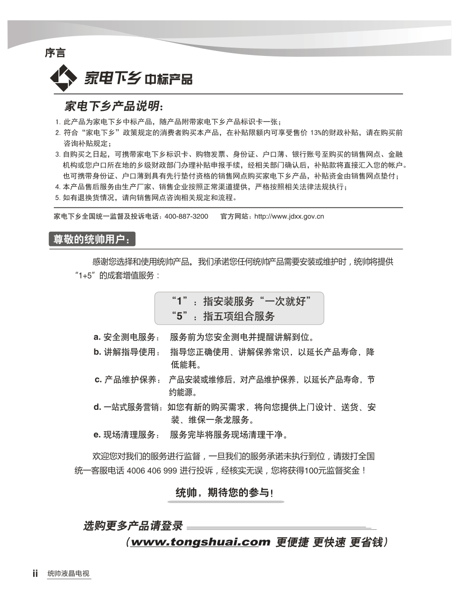 海尔L32M1液晶彩电使用说明书-1 海尔L32M1液晶彩电使用说明书-1