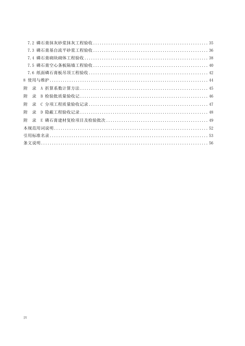DBJ52 T093-2019 贵州 磷石膏建筑材料应用统一技术规范-5