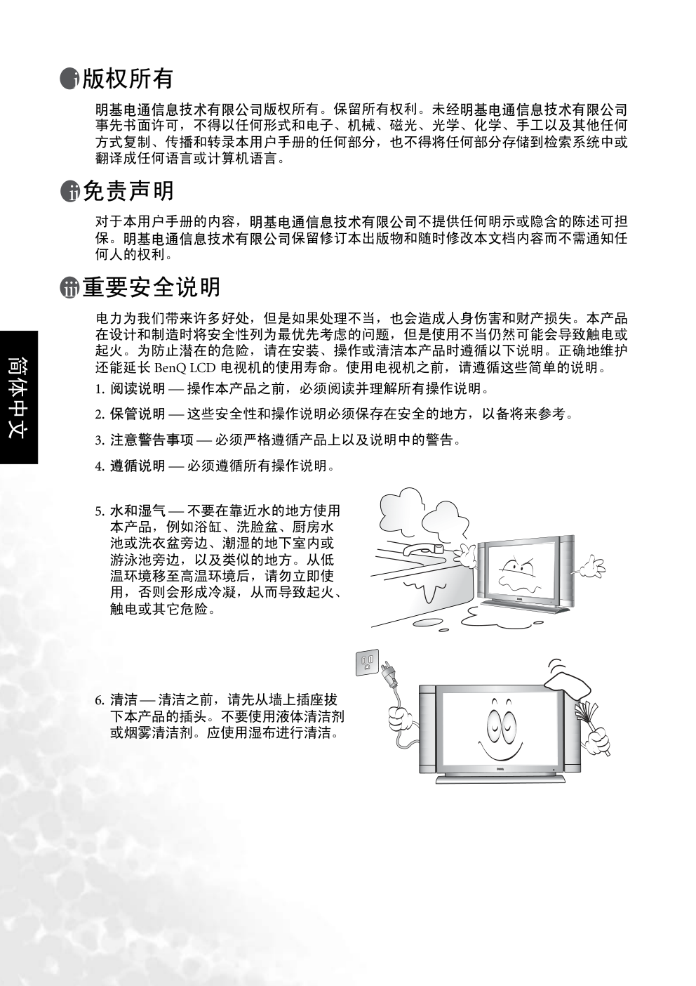 明基DV2050液晶彩电使用说明书-1