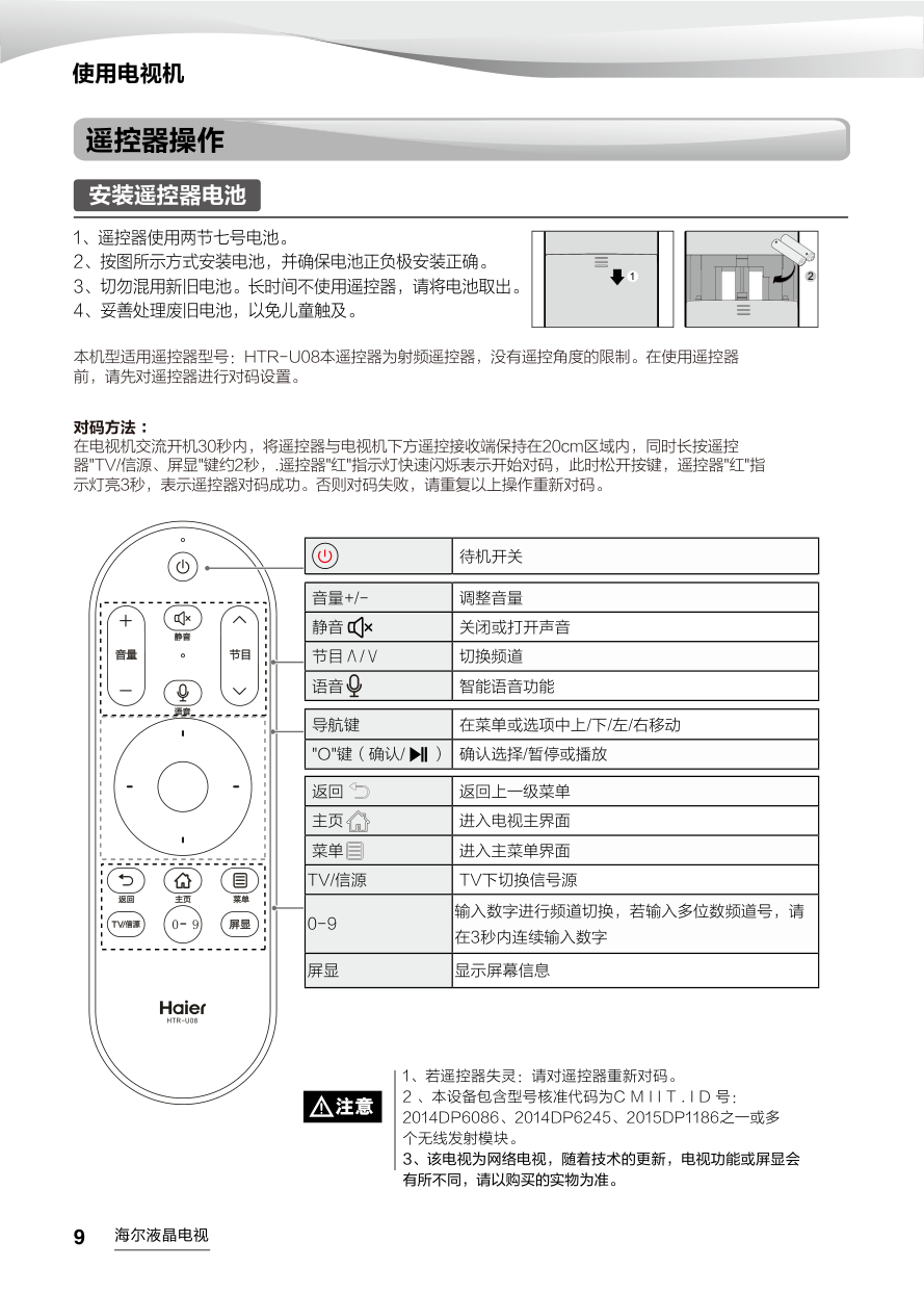 海尔LE43AL88U51液晶彩电使用说明书-9 海尔LE43AL88U51液晶彩电使用说明书-9