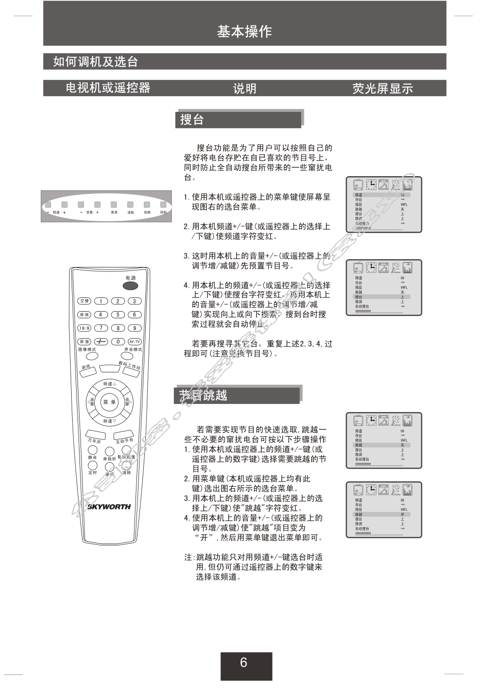 创维21TR9000(3T36机芯)彩电使用说明书-6