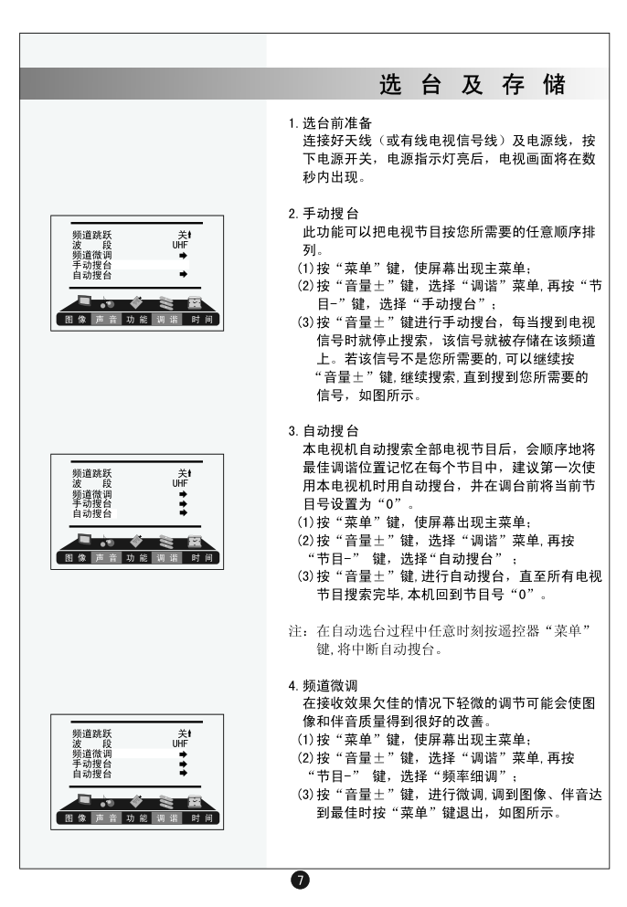 海尔D29FA12-AKM彩电使用说明书-8 海尔D29FA12-AKM彩电使用说明书-8