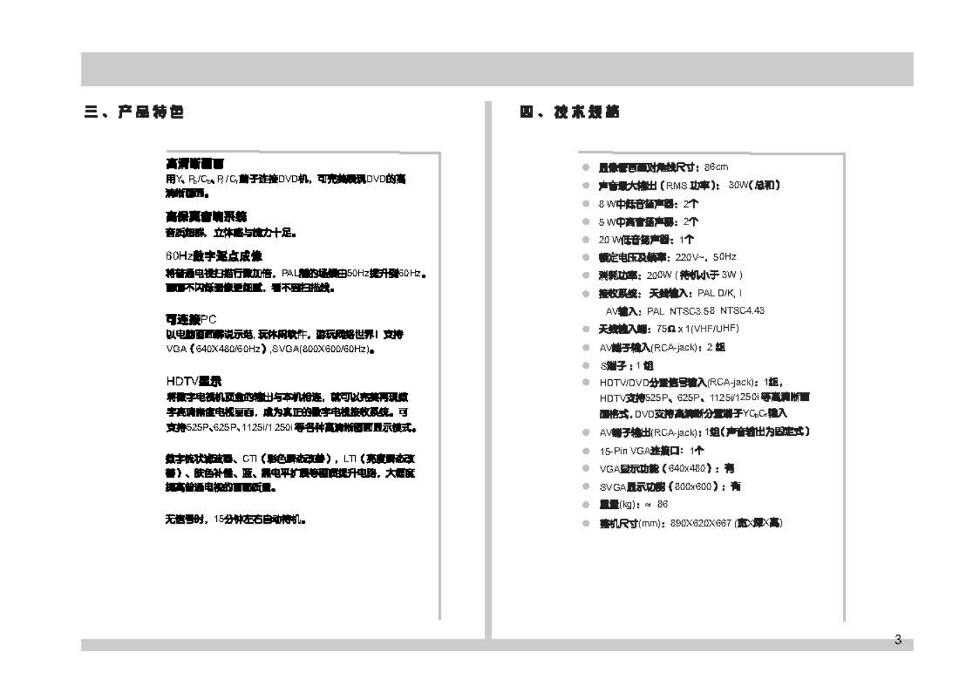 TCL王牌HID361SW彩电使用说明书-3