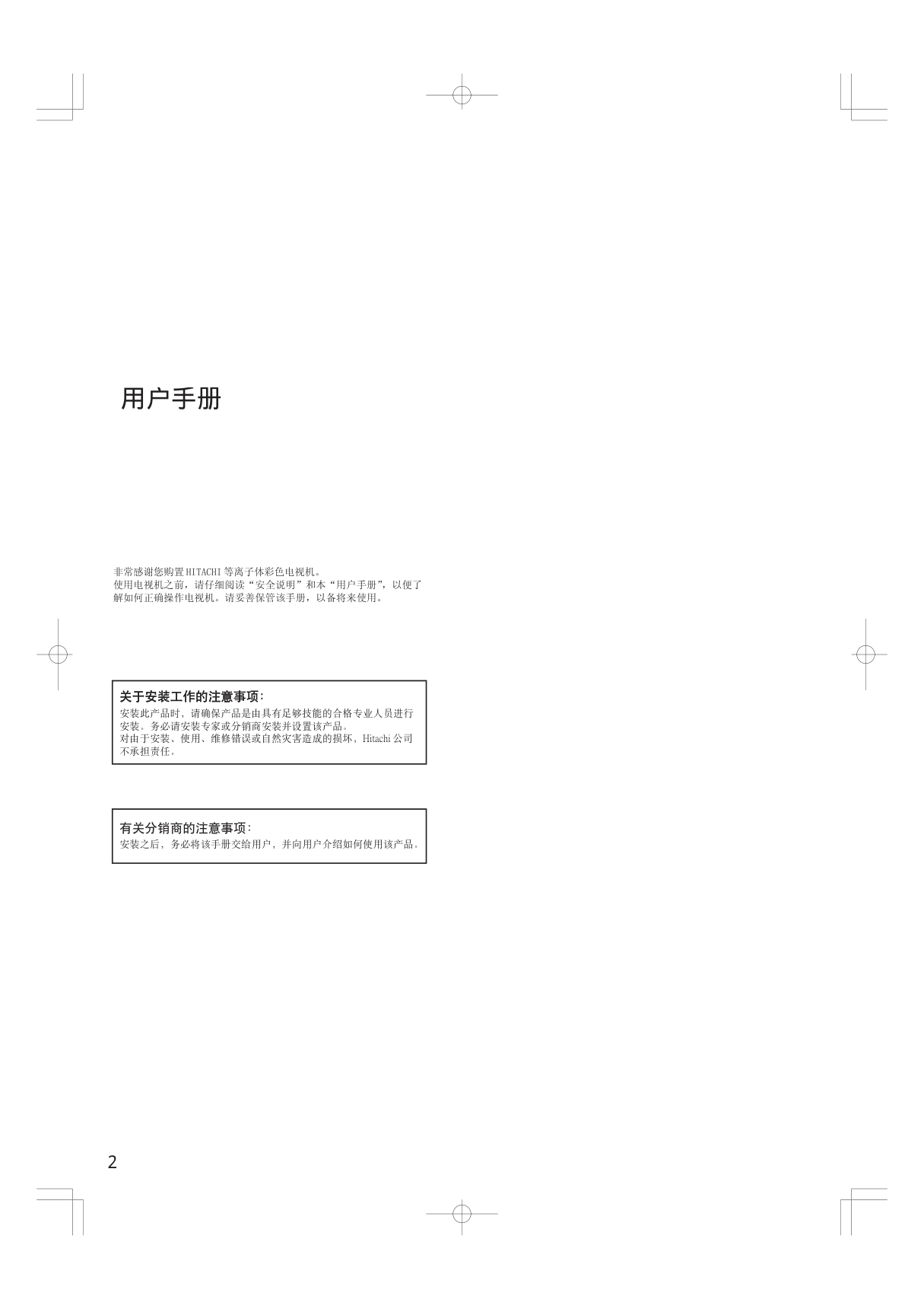 日立等离子电视42PD5000TC型使用说明书-0