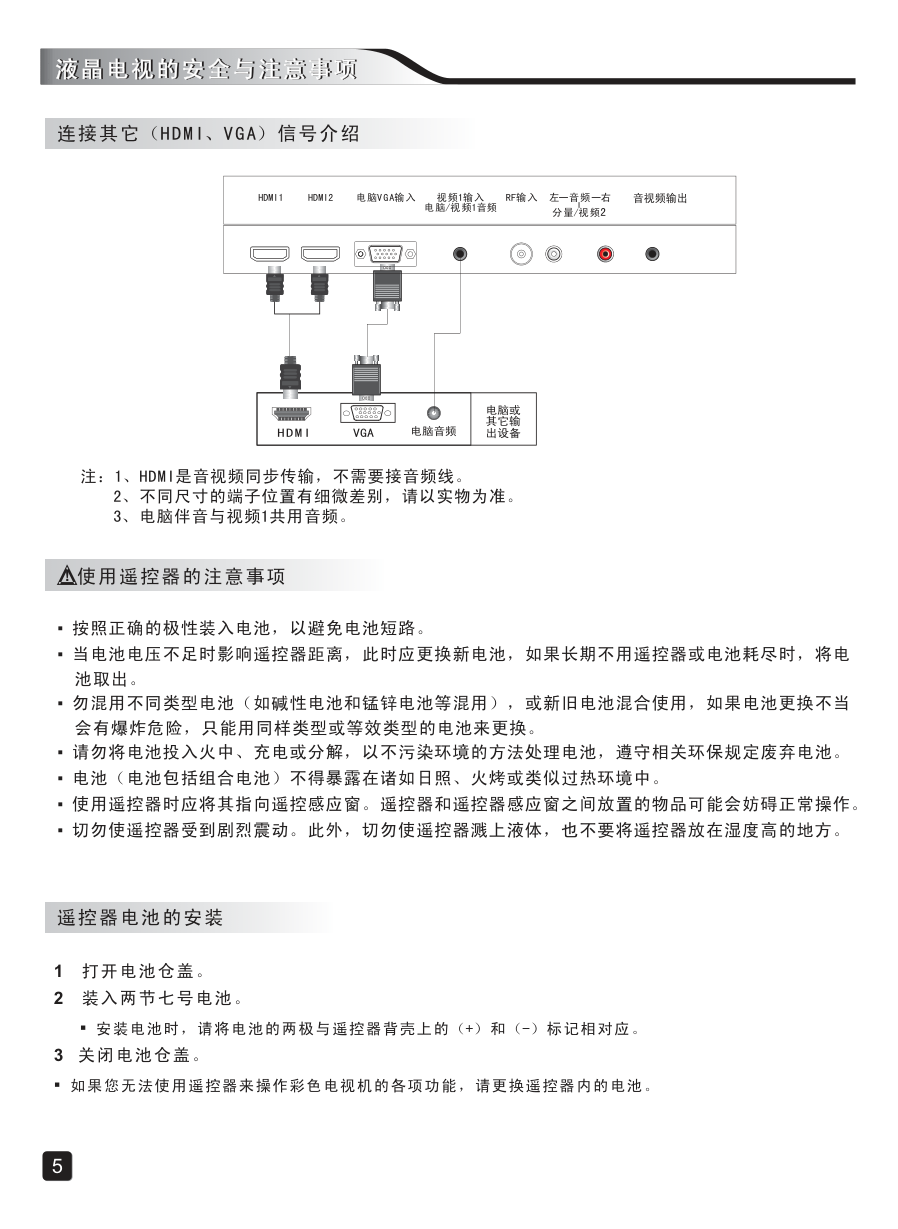 创维32E5CHR液晶彩电使用说明书-6 创维32E5CHR液晶彩电使用说明书-6