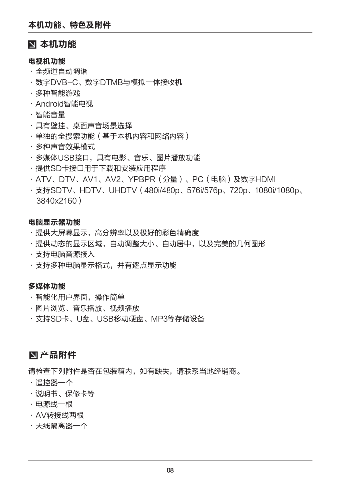 TCL王牌D55A571U(MS818A机芯)液晶彩电使用说明书-9 TCL王牌D55A571U(MS818A机芯)液晶彩电使用说明书-9