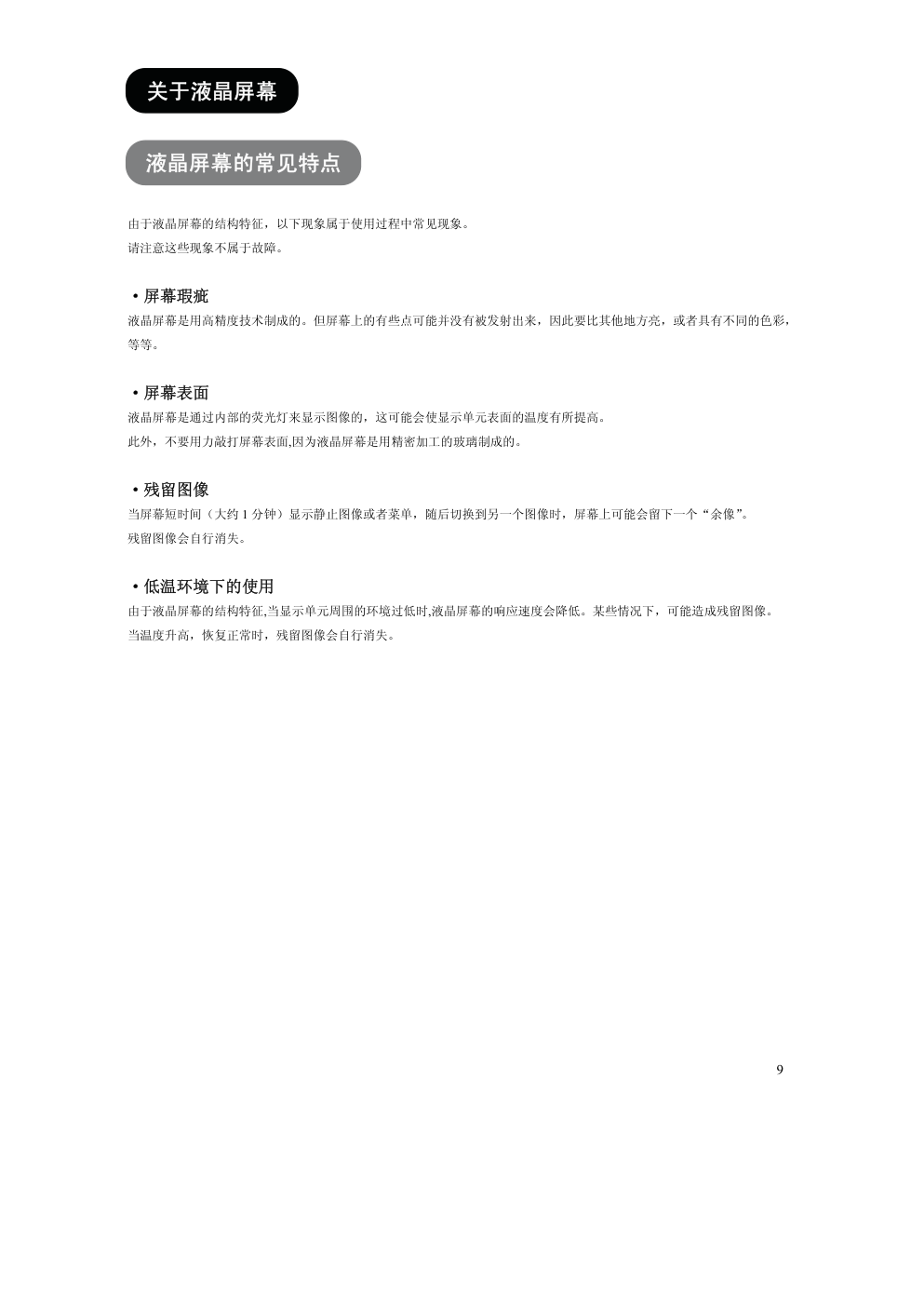 日立液晶彩色电视机UT37-MX08CBCW型使用说明书-9