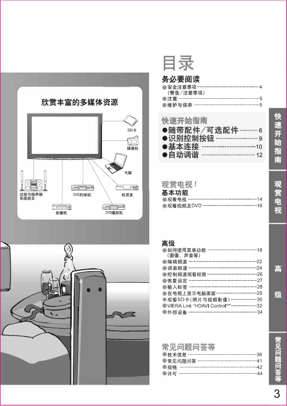 松下TH-65PZ880C等离子彩电使用说明书-2 松下TH-65PZ880C等离子彩电使用说明书-2