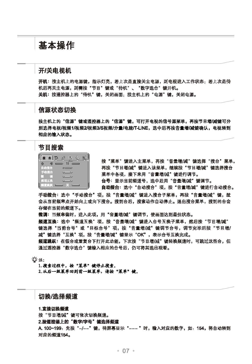 TCL王牌HD29H61I彩电使用说明书-7