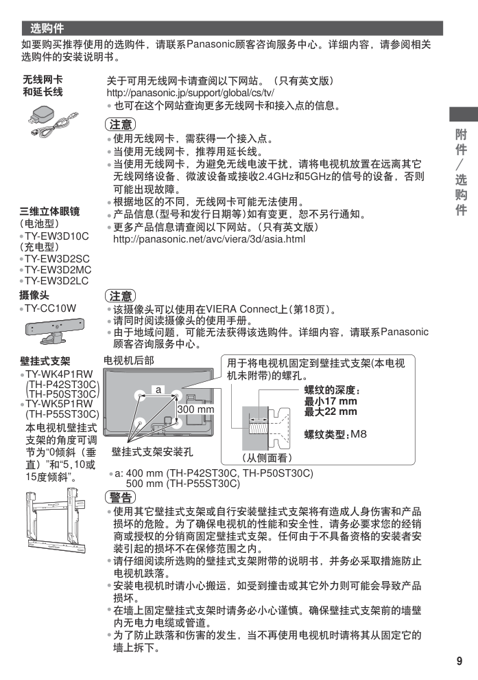 松下TH-P55ST30C等离子彩电使用说明书-8 松下TH-P55ST30C等离子彩电使用说明书-8