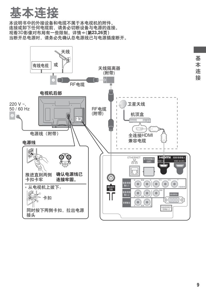 松下TH-P46UT30C彩电使用说明书-8 松下TH-P46UT30C彩电使用说明书-8
