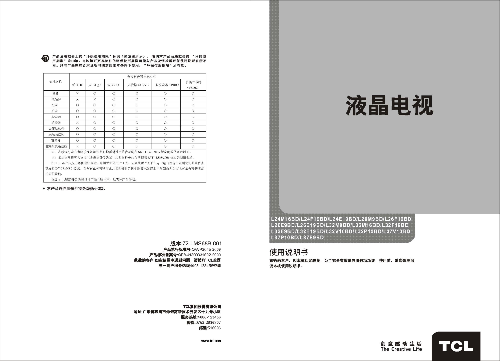 TCL王牌L32E9BD液晶彩电使用说明书-0 TCL王牌L32E9BD液晶彩电使用说明书-0