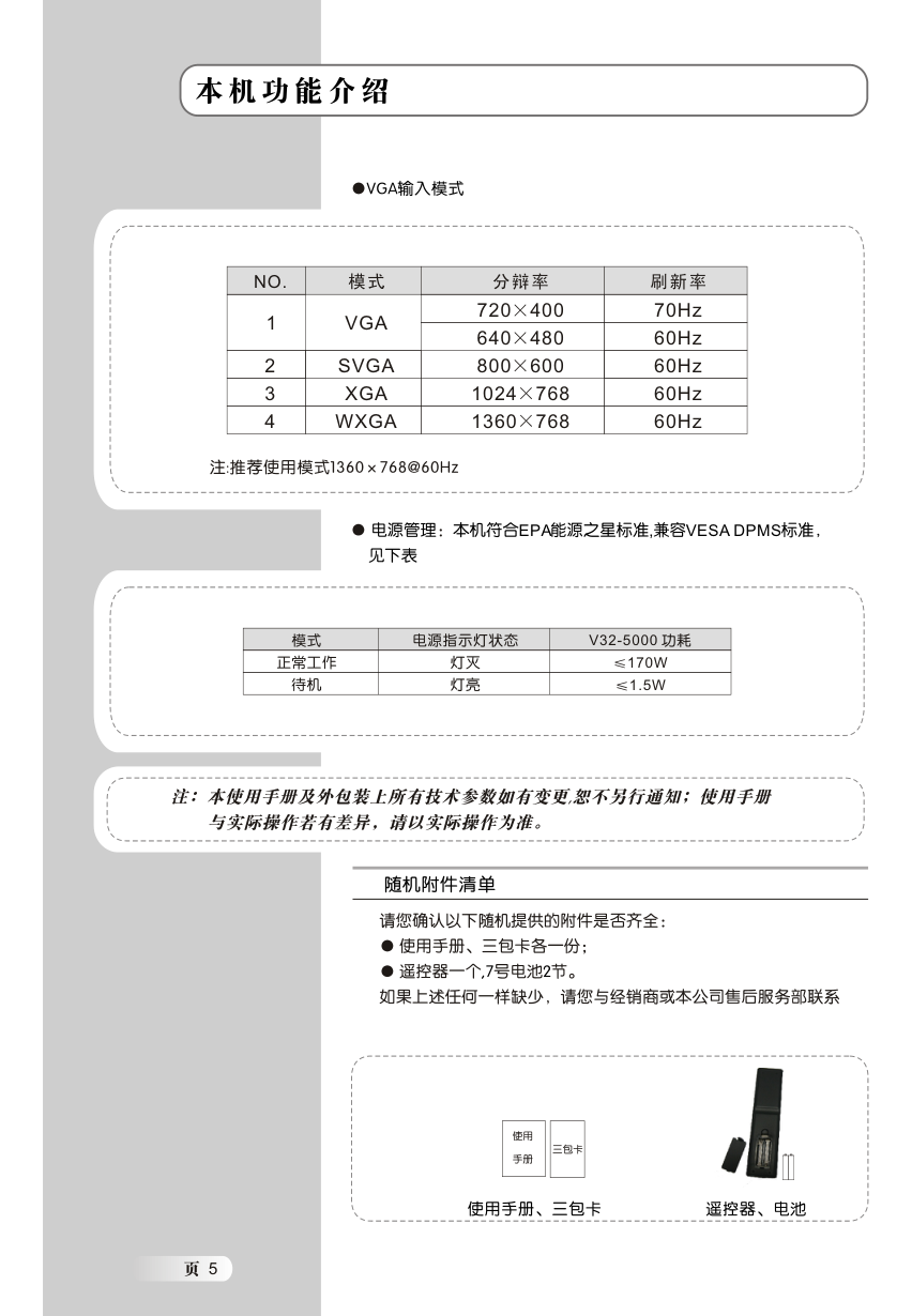 明基V32-5000液晶彩电使用说明书-5 明基V32-5000液晶彩电使用说明书-5