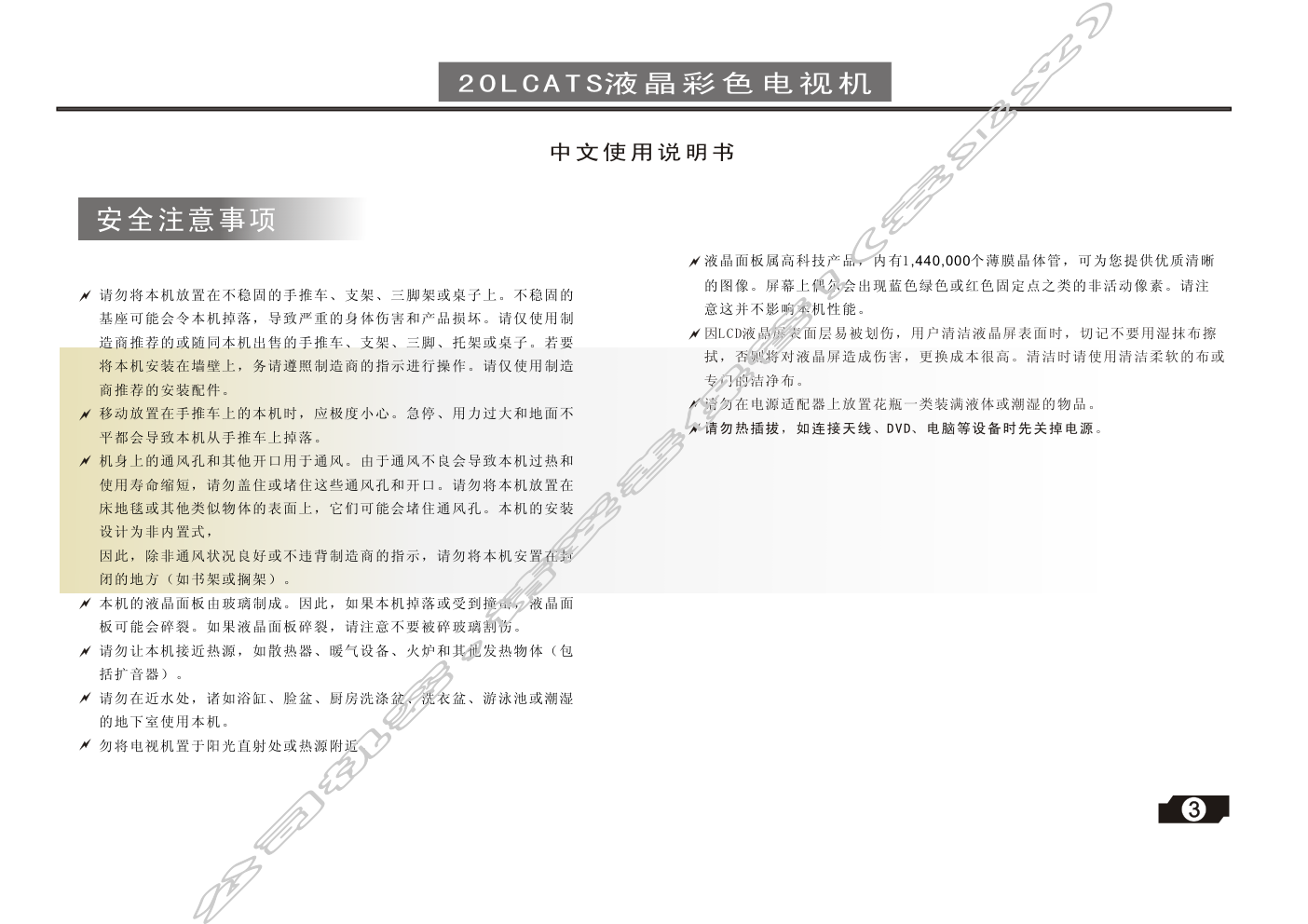 创维20LCATS液晶彩电使用说明书-3 创维20LCATS液晶彩电使用说明书-3