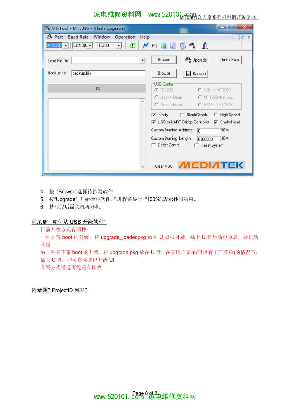 TCL王牌L43E5000E(MT01C机芯)液晶彩电调试维修资料-5 TCL王牌L43E5000E(MT01C机芯)液晶彩电调试维修资料-5