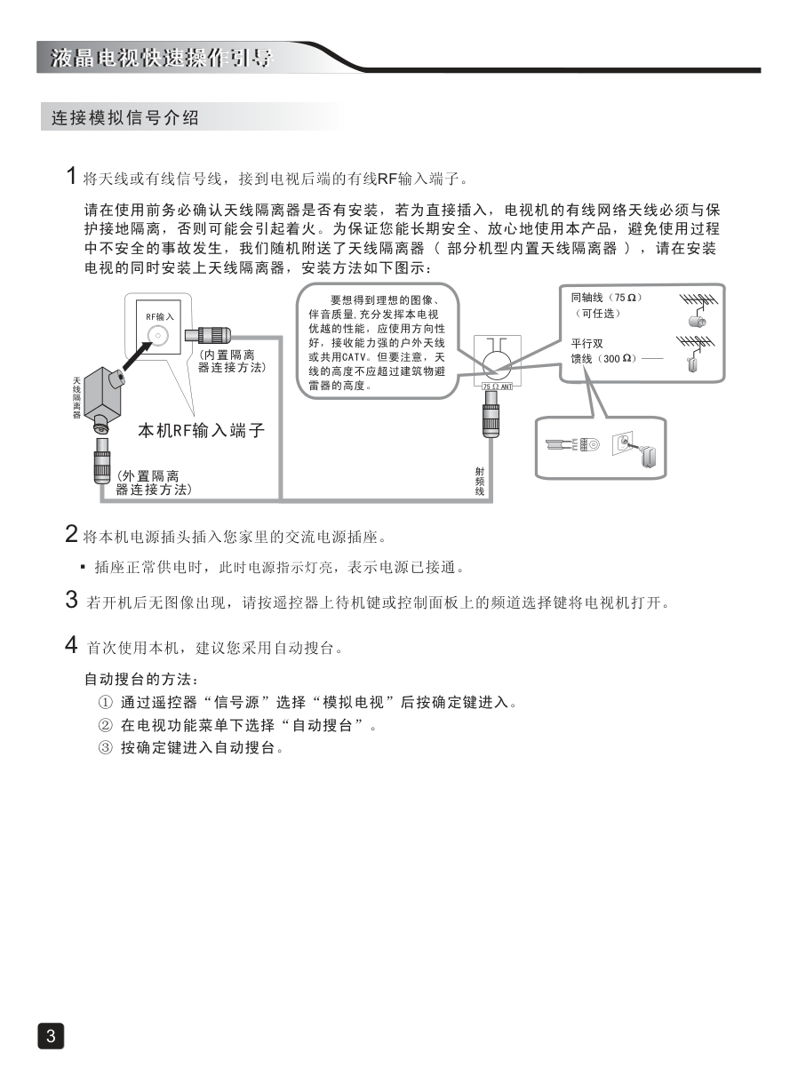 创维55E5ERS液晶彩电使用说明书-4 创维55E5ERS液晶彩电使用说明书-4