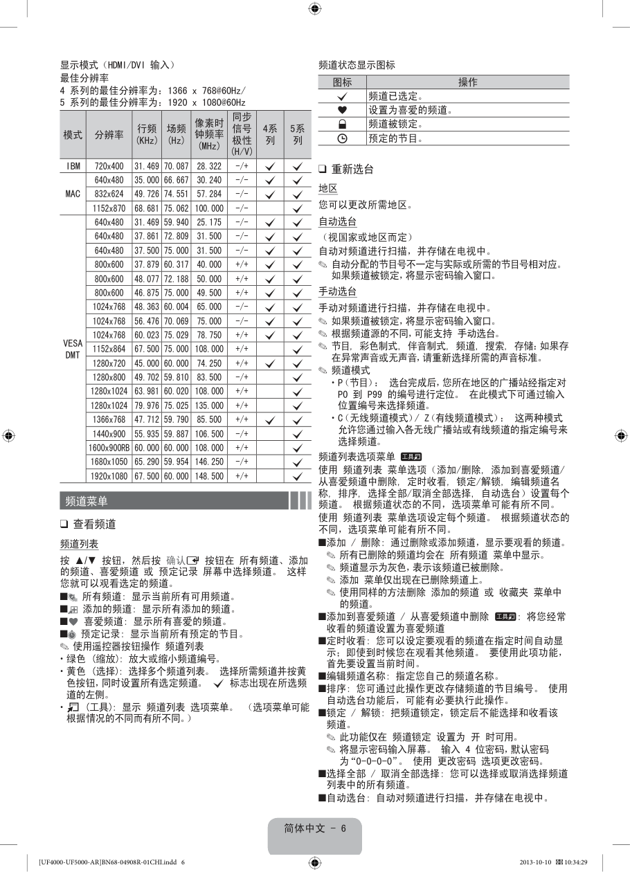 三星UA32F4000ARXXR液晶电视说明书-5 三星UA32F4000ARXXR液晶电视说明书-5