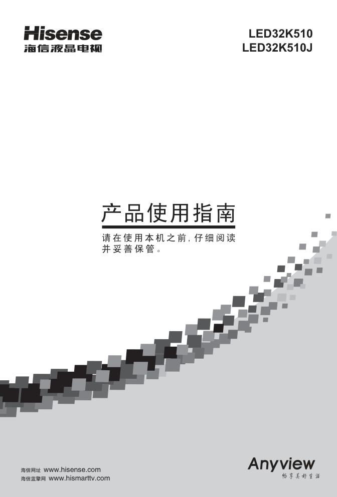海信LED32K510J液晶彩电使用说明书-0