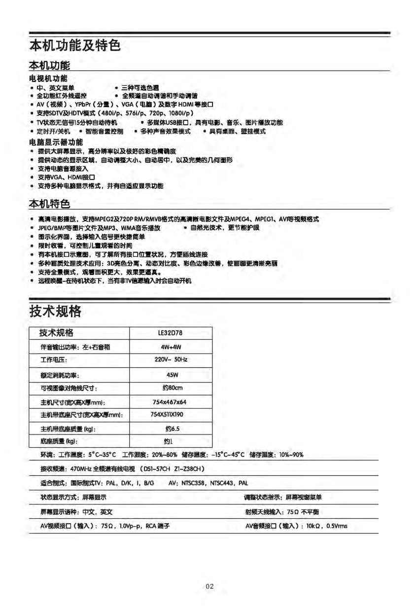 TCL LE32D78液晶电视说明书-2 TCL LE32D78液晶电视说明书-2