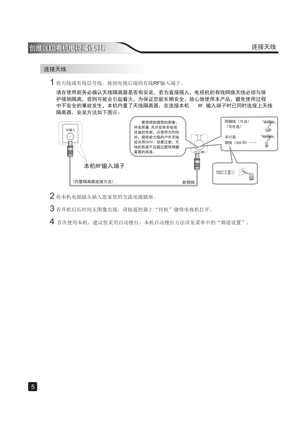 创维65W9液晶彩电使用说明书-6 创维65W9液晶彩电使用说明书-6