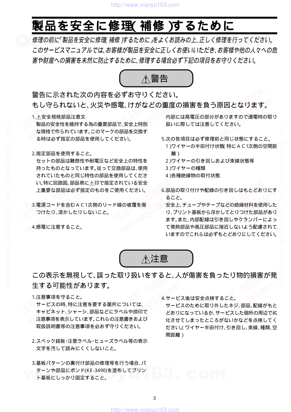 爱华AIWA HV-FR90D放像机电路图-2 爱华AIWA HV-FR90D放像机电路图-2