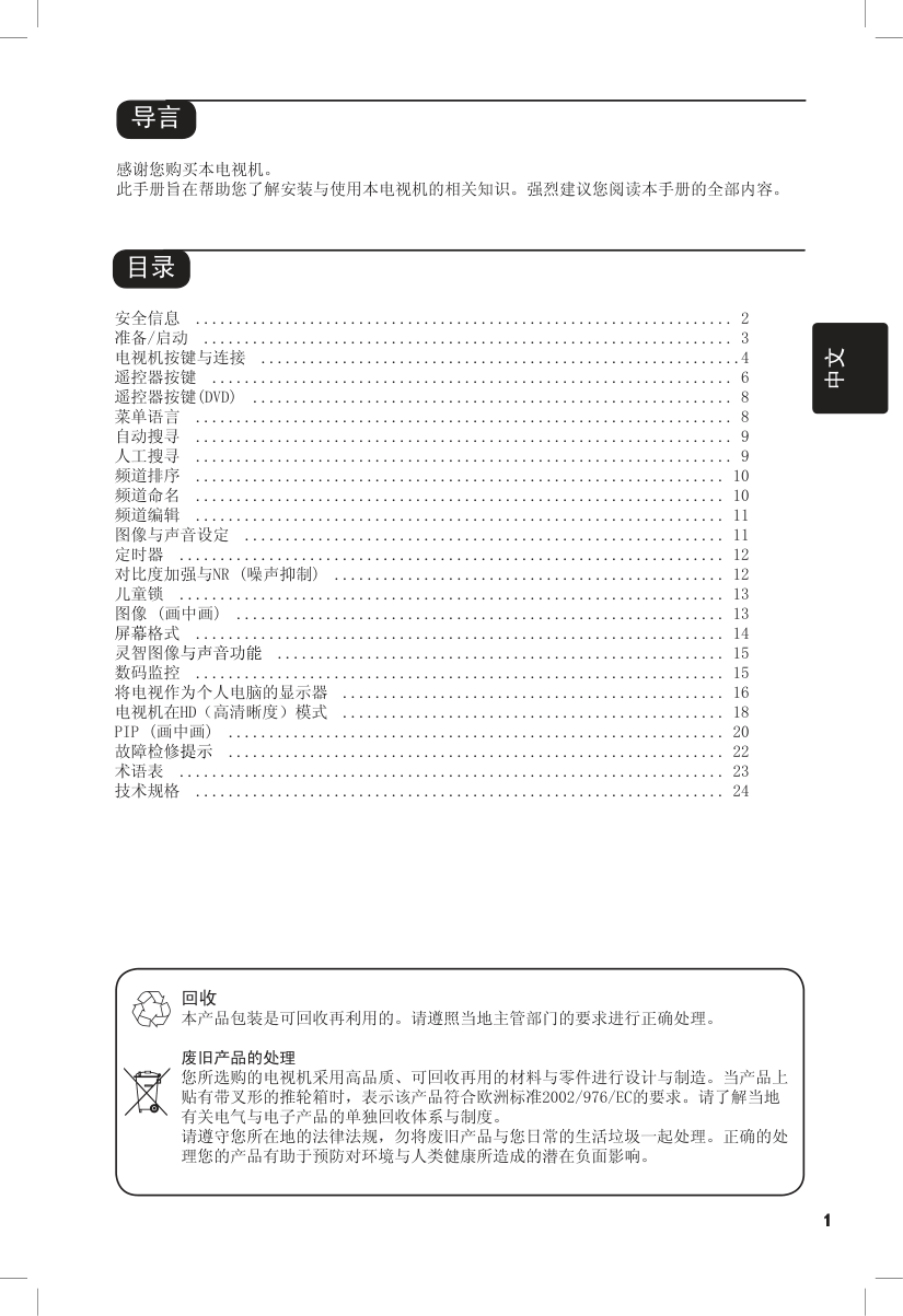 PHILIPS FLATTV电视机说明书-1 PHILIPS FLATTV电视机说明书-1