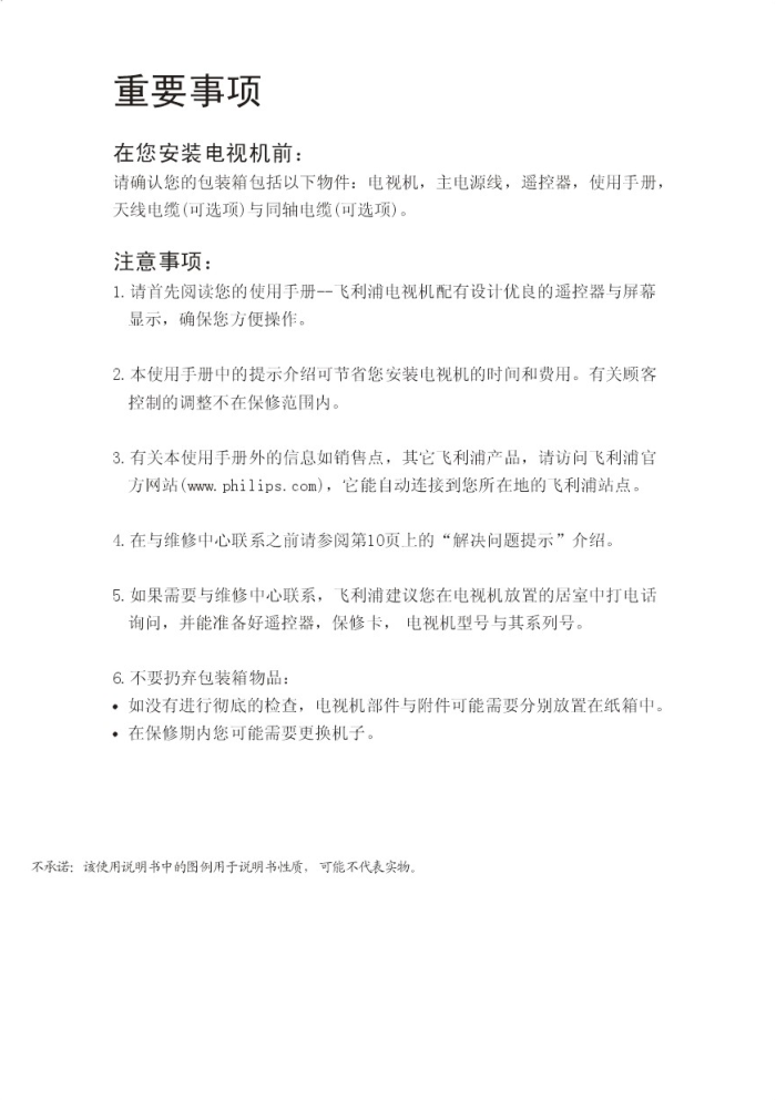 飞利浦21PT885793彩电使用说明书-1 飞利浦21PT885793彩电使用说明书-1